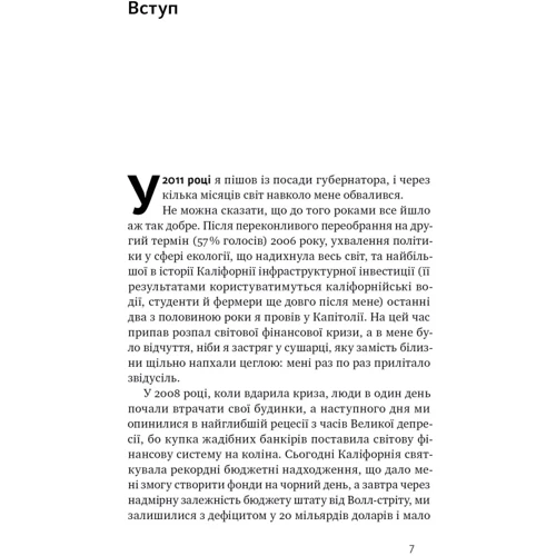 Арнольд Шварценеґґер: Будь корисним. Сім життєвих правил: Обкладинка Твердая