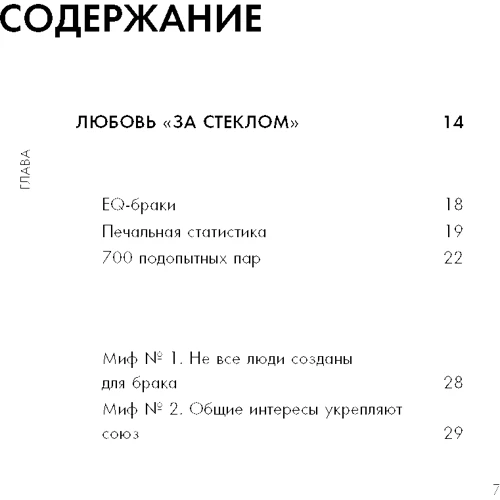 Джон Готтман: 7 принципів щасливого шлюбу, або Емоційний інтелект в любові: Виробник Форс