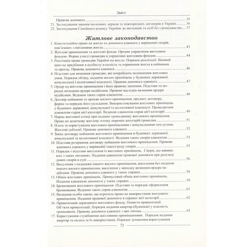 В. І. Лебідь, П. С. Матвєєв: Сімейне та житлове право України: Жанр Студентам и аспирантам