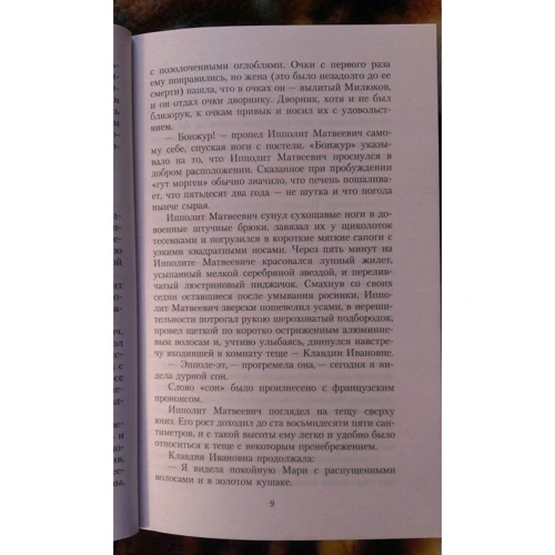 Ілля Ільф, Євген Петров. Дванадцять стільців: ISBN 978-5-389-07218-3