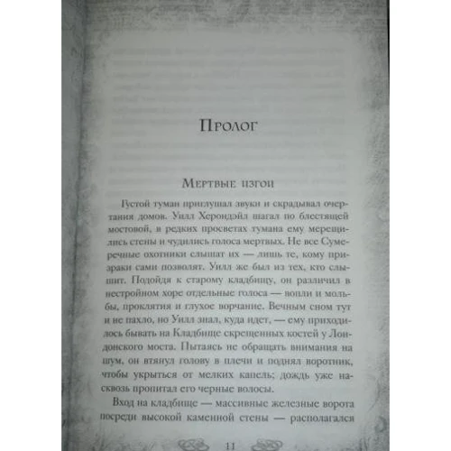 Кассандра Клэр: Механический принц. Книга вторая: Производитель Рипол Классик