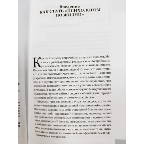 Андрій Курпатов: Знайти себе та зрозуміти інших. Психологія ефективного спілкування: Обкладинка Твердая