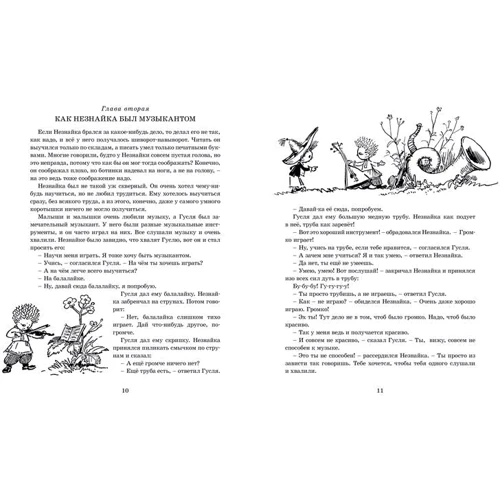 Приключения Незнайки и его друзей: Количество страниц 168