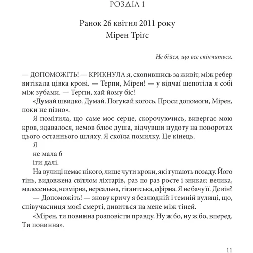 Хав'єр Кастільйо: Неспокій душі: Жанр Современная проза