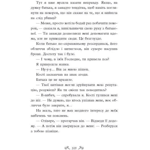 Софі Клеверлі: Таємниці Віолеті Вейль. Історія з могилою: Виробник Ранок