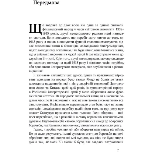 Карл Маннергейм: Маннергейм. Мемуари. I том фото 6