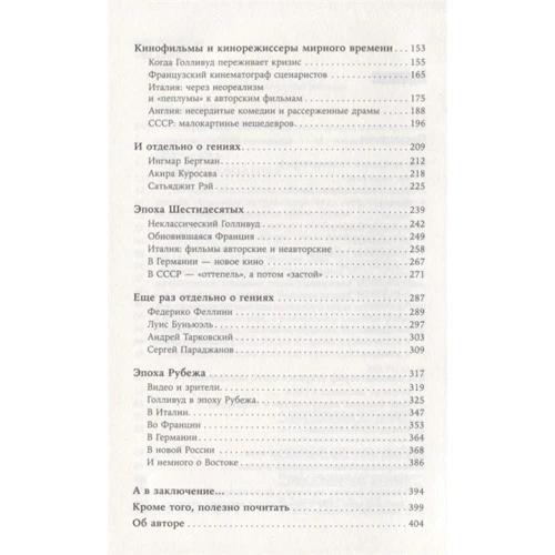 Игорь Беленький: История кино. Киносъемки, кинопромышленность, киноискусство фото 10