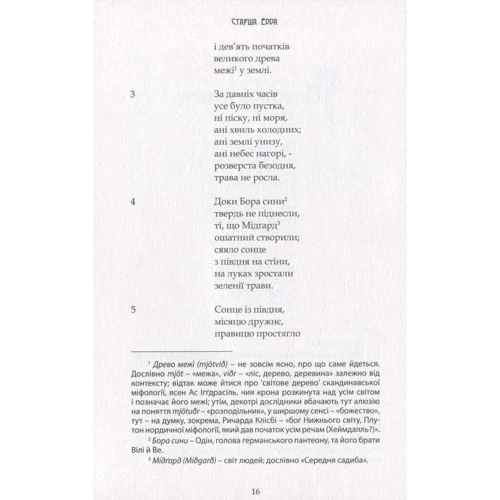 Старша Едда: Количество страниц 495
