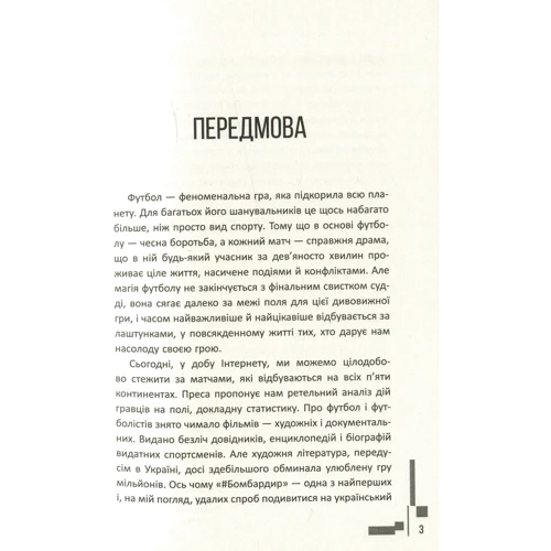 Бомбардир: Количество страниц 336