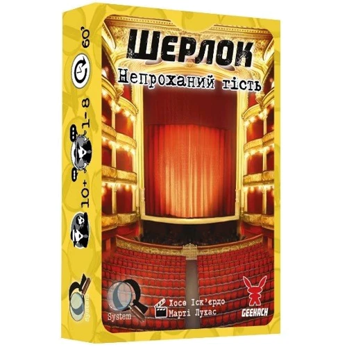 Настольная игра Geekach Games / FFG Шерлок. Набір 5 (3 гри: Непроханий гість, Украдене кольє, Привид з номера 208)