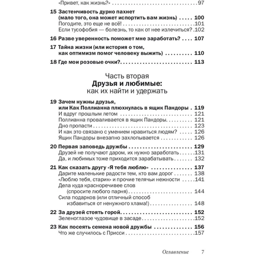 Лейл Лаундес: Друзі і улюблені. Як їх знайти і утримати фото 7