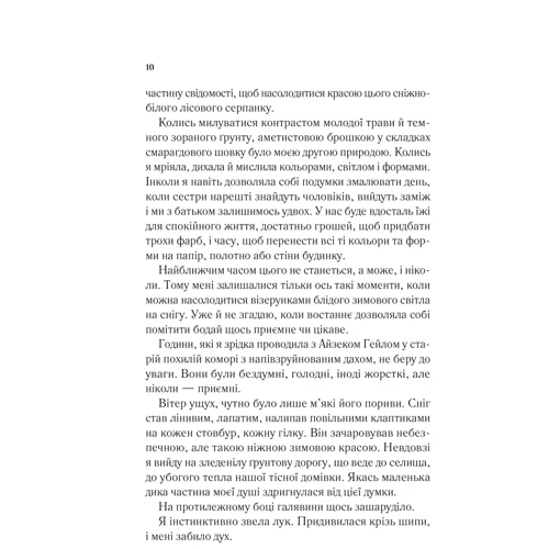 Сара Дж. Маас: Двір шипів і троянд. Книга 1: Обложка Твердая