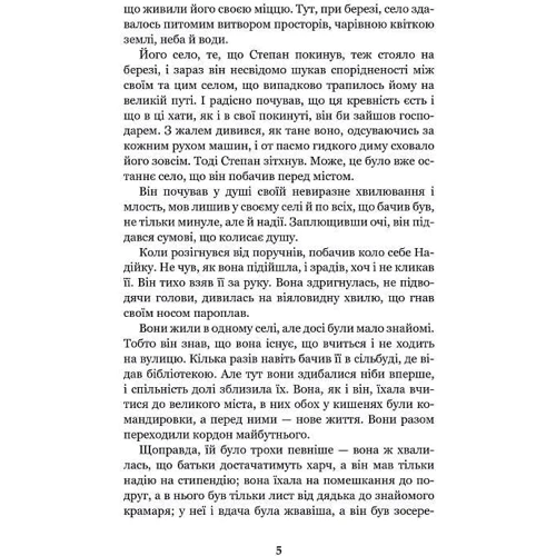 Валер'ян Підмогильний: Місто: Автор Валерьян Подмогильный