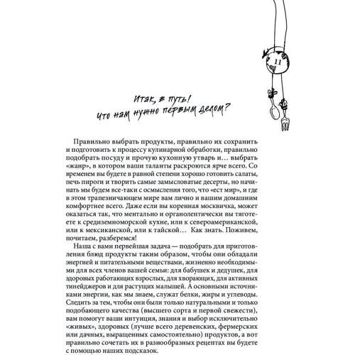 Кулинарная кругосветка. Любимые рецепты со всего мира: Автор Инна Метельская-Шереметьева