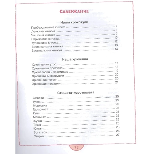 Петр Синявский: Буду директором детского сада: Обложка Твердая