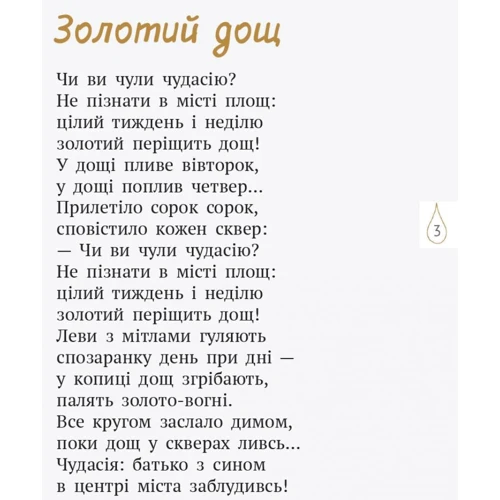 Володимир Лучук: Хитрий лис фарбує ліс. Збірка віршів фото 6