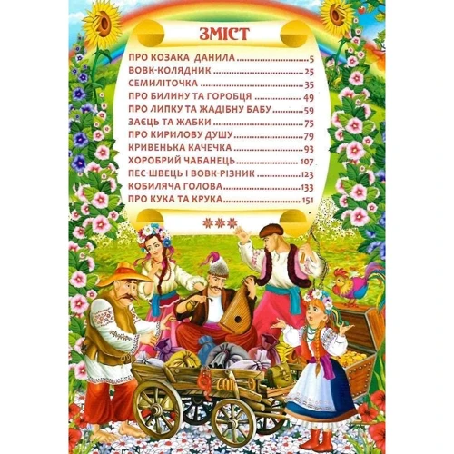 Українські народні казки: Кількість сторінок 160