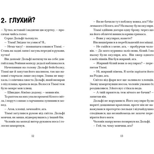 Паул ван Лоон: Вовкулаченя Дольфі і повний місяць. Книга 2: Автор Пол Ван Лун