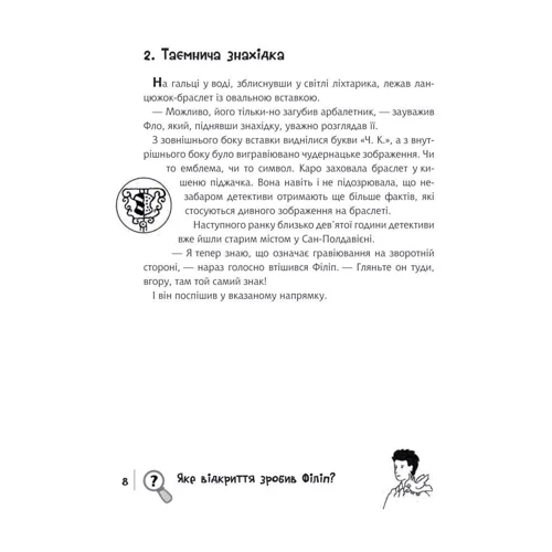 Юліан Пресс: Знайди Злочинця. Таємне товариство "Червоний Корал": Количество страниц 128