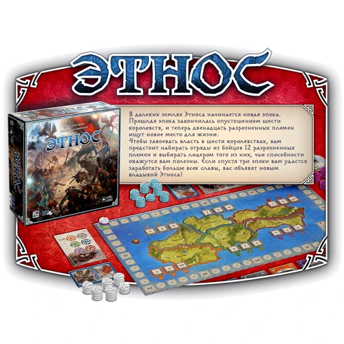Этнос (228730): Производитель Lavka Games