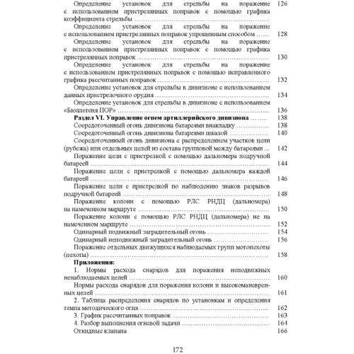 Блокнот по стрельбе и управлению огнем. Курс артиллерии: Производитель Сварог