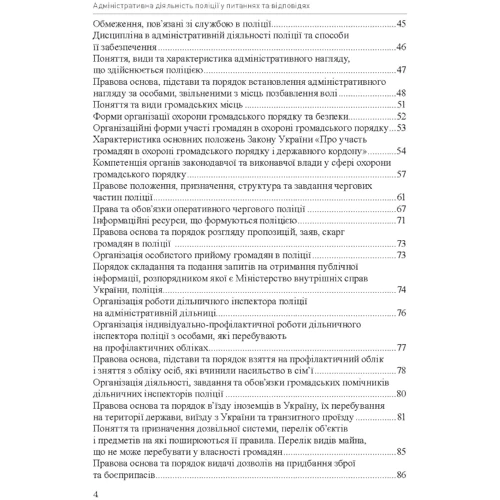 С. Ф. Константинів: Адміністративна діяльність поліції у питаннях та відповідях: Обкладинка Мягкая