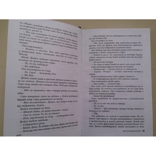 Могила моєї сестри: Кількість сторінок 352