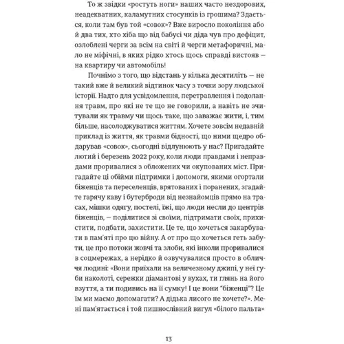 Ольга Карі: Твоє, моє, нічиє та інше: Кількість сторінок 336