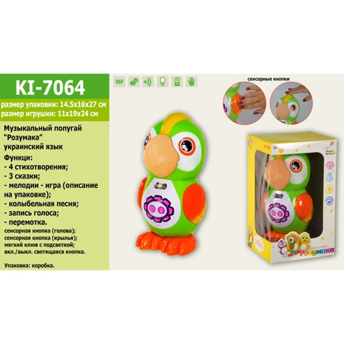 Интерактивное животное KI-7064 Попугай (укр), 4 стихотворения, 3 сказки, мелодии, запись голоса: Возраст от 3-х лет