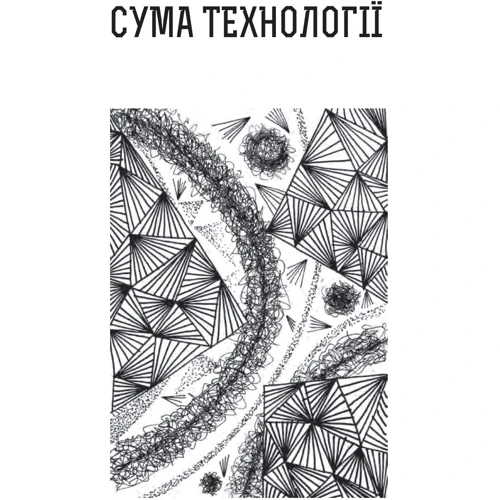 Станіслав Лем: Сума технології. Десять років перегодом. Двадцять років перегодом. Тридцять років перегодом. Умлівіч: Производитель Навчальна книга Богдан