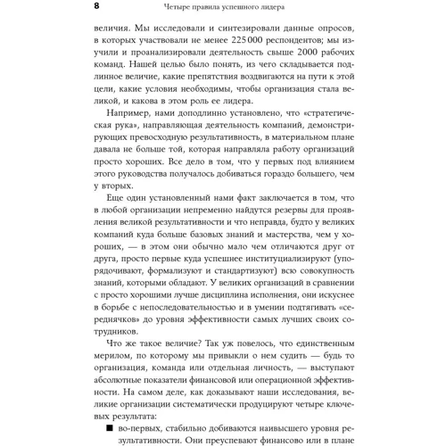 Стивен Кови: Четыре правила успешного лидера: Жанр Менеджмент