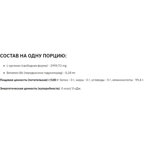 Аминокислота для спорта Stark Pharm L-Arginine 200 g / 66 servings: Тип Аргинины