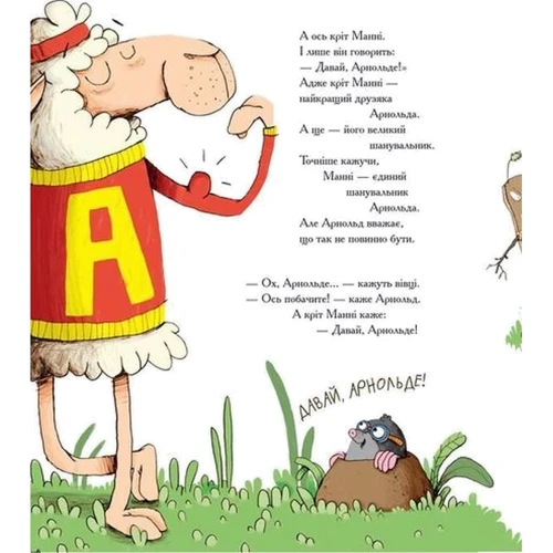 Ґунді Герґет. Арнольд - рятівник овець: ISBN 978-966-429-551-9