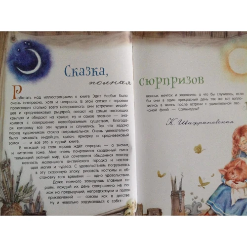 Едіт Несбіт: П'ятеро дітей та воно: Жанр Сказки