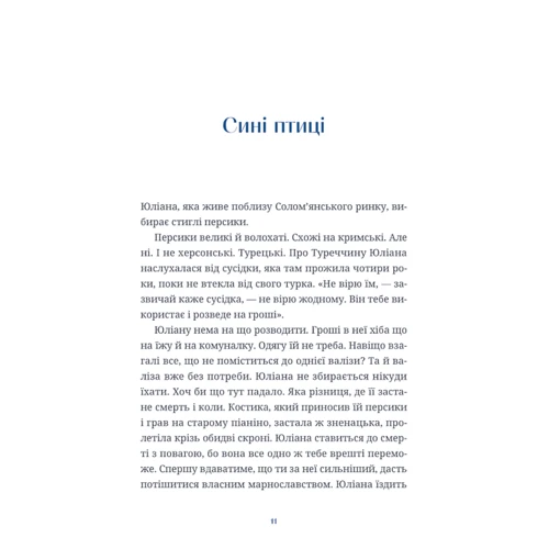 Мар'яна Савка: Люди на каві: ISBN 978-966-448-229-2