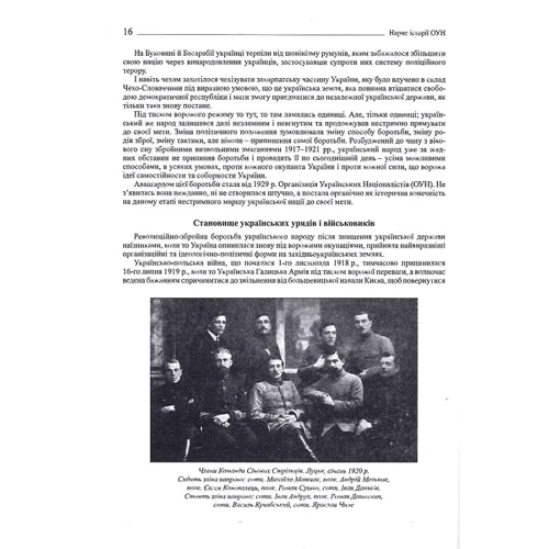 Петро Мірчук: Опис історії ОУН 1920-1939: ISBN 978-617-7736-33-1