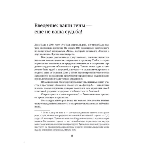брудні гени: Жанр Біологія