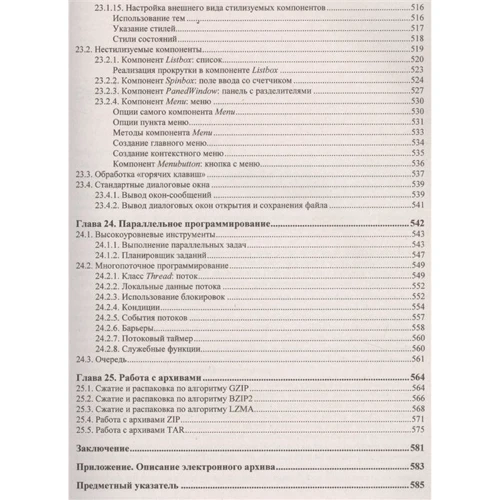 Николай Прохоренок, Владимир Дронов: Python 3. Самое необходимое фото 7