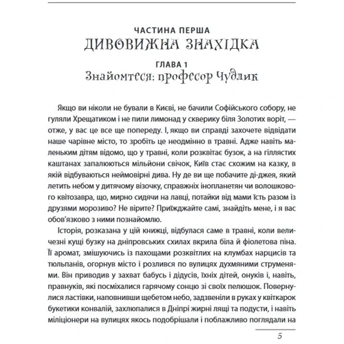 Антін Мухарський: Легенда про квітозавра: Обкладинка Твердая