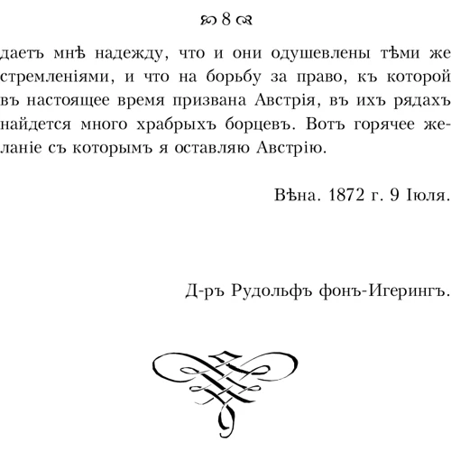 Рудольф фон Иеринг: Борьба за право: Обложка Мягкая