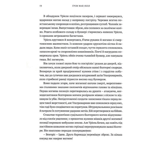 Ґрем Майк-Нілл: Warhammer 40.000. Книга 1. Ночевісник