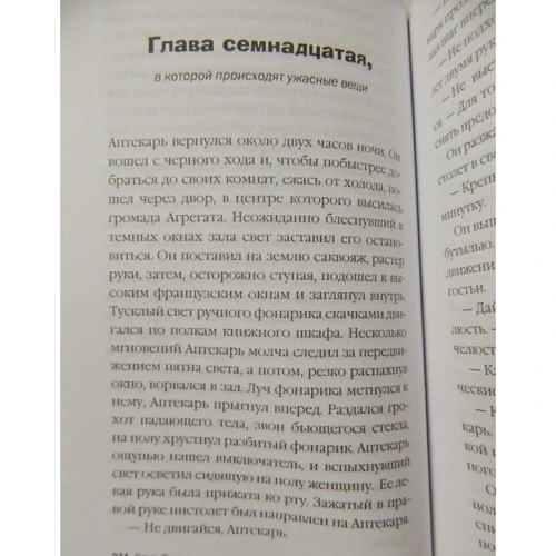 Александр Окунь: Ученик аптекаря: Производитель Рипол Классик