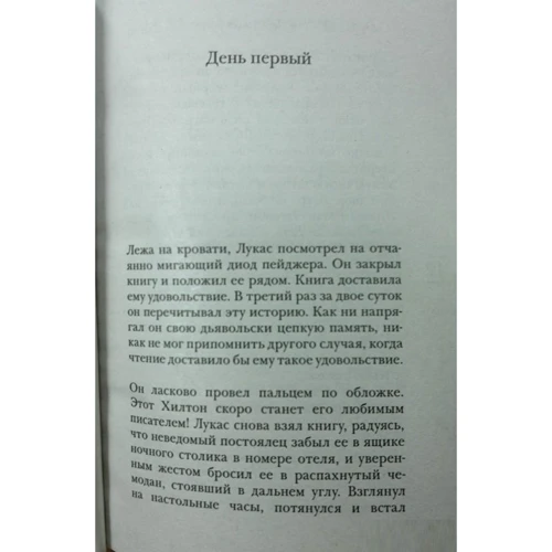Марк Леві. Сім днів творіння: Кількість сторінок 320