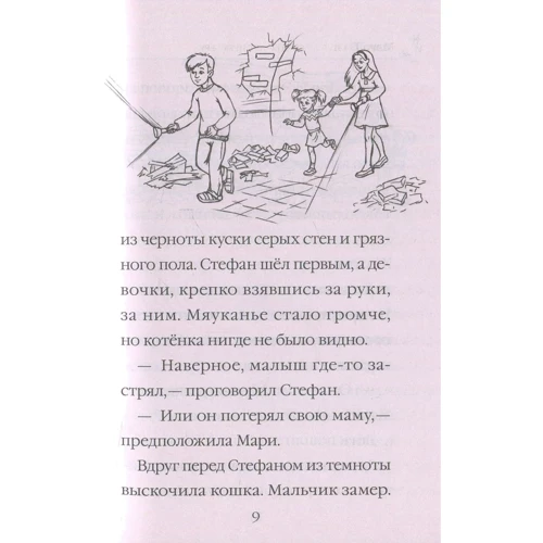 Мері Блер. Флері рятує прем'єру: Кількість сторінок 128