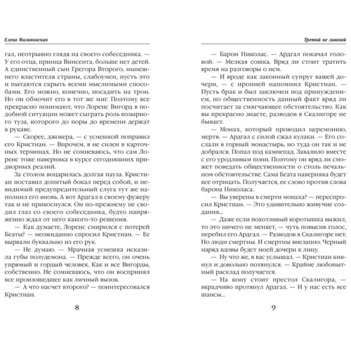 Третий не лишний: Обложка Твердая