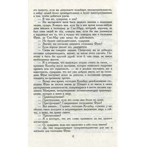 Александр Дюма: Десять лет спустя, или Виконт де Бражелон. Том 3: Автор Александр Дюма