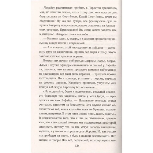Екатерина Глаголева: Любовь Лафайета: Количество страниц 320