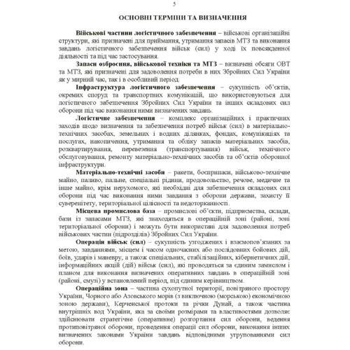 Настанова: Центр (база, склад) забезпечення пальним: Количество страниц 54
