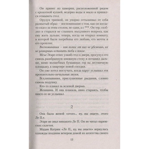 Ніна Георге. лавандова кімната: Жанр Сучасна проза
