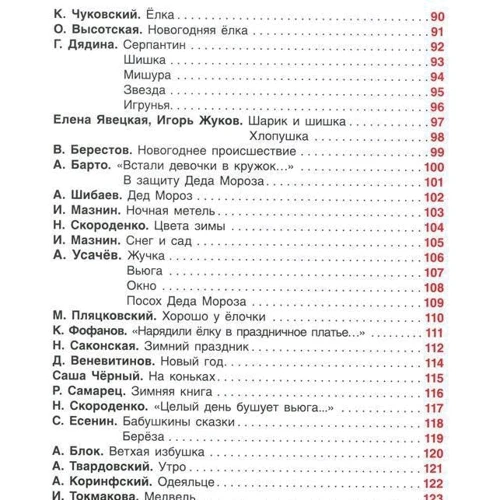 100 віршів про Новий рік: Кількість сторінок 128